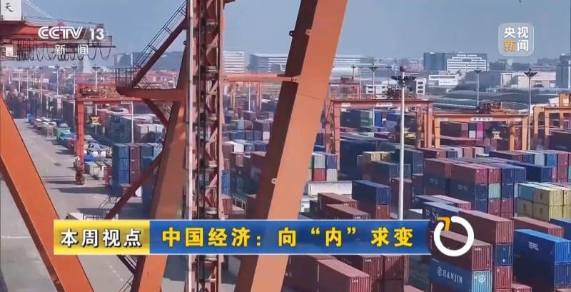 新闻周刊丨2026年中国经济向“内”求变 让老百姓“有钱花、敢花钱”