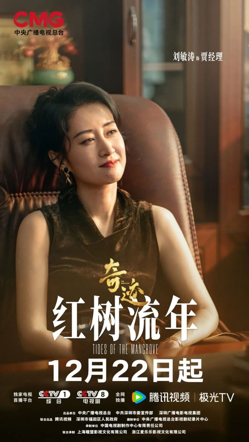 总台原创短剧集《奇迹》，CCTV-1黄金档12月22日重磅首播！