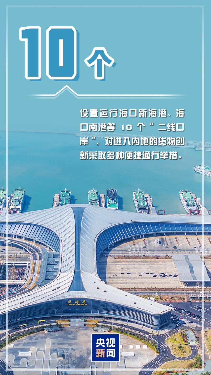 今起海南自贸港全岛封关!一组数据带你读懂封关新红利