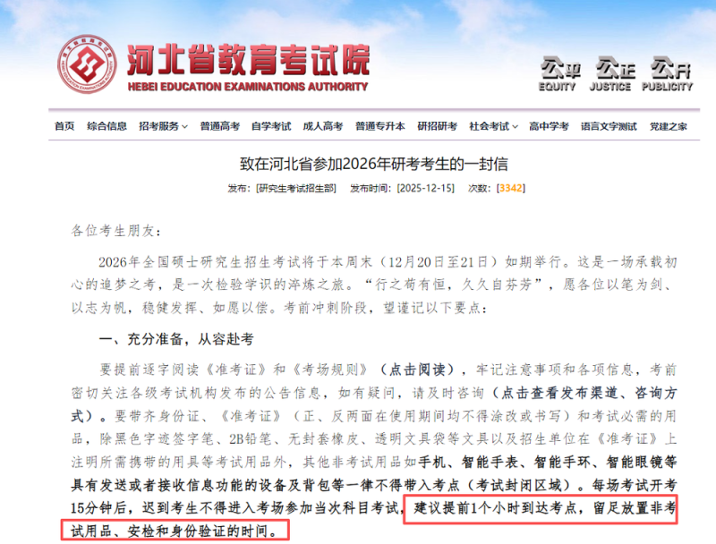 提醒!考研倒计时1天 这些物品务必提前准备好