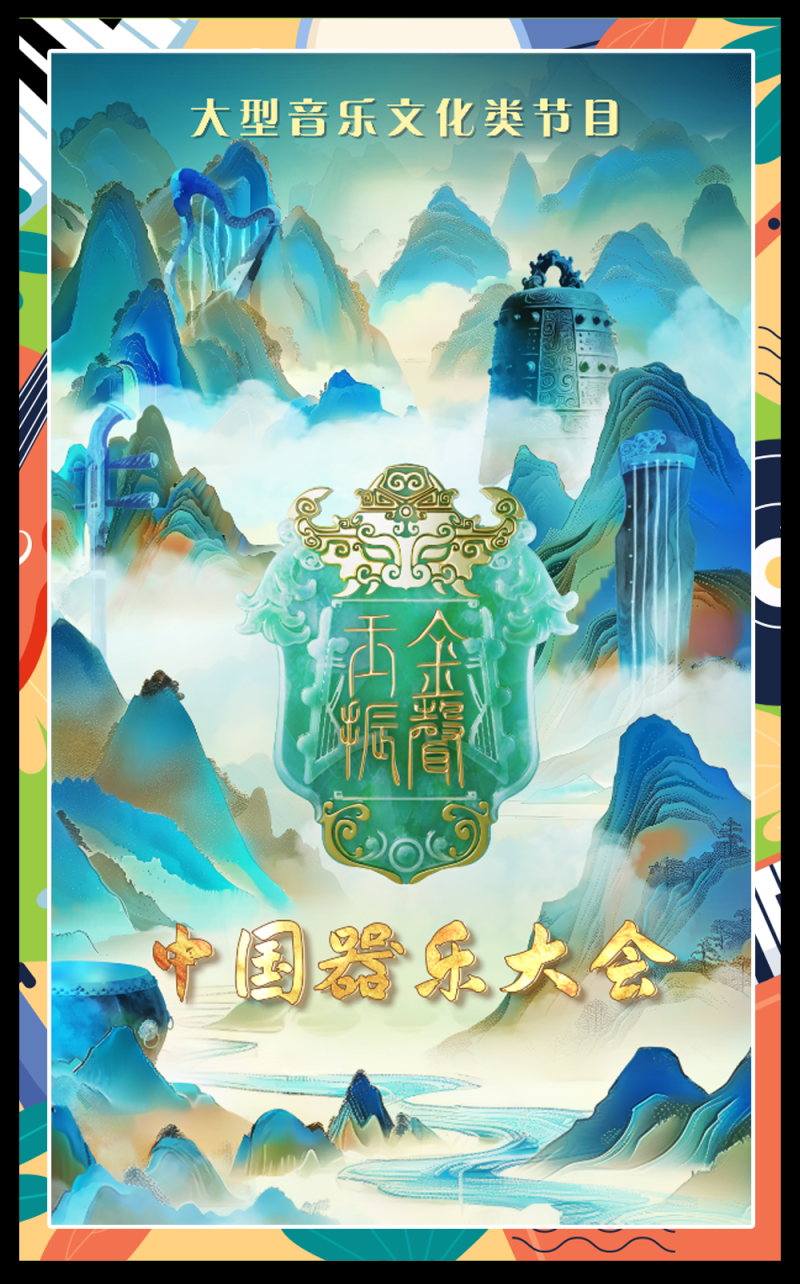 总台周末看点丨福随冬至