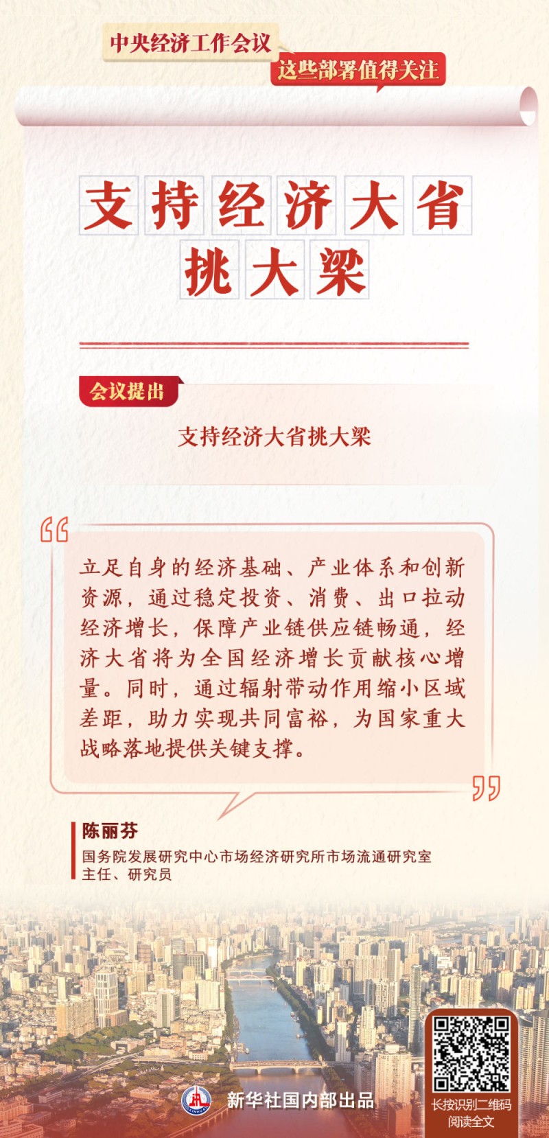 中央经济工作会议,这些部署值得关注