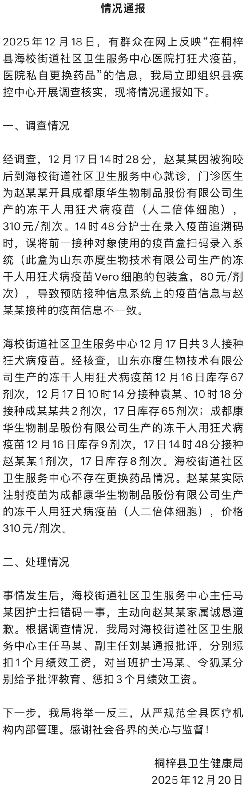7点出发｜花310元打的却是80元的狂犬疫苗？官方通报→