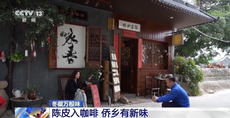 一粒豆一颗柑 中国味道饮品里藏着“绿色致富密码”