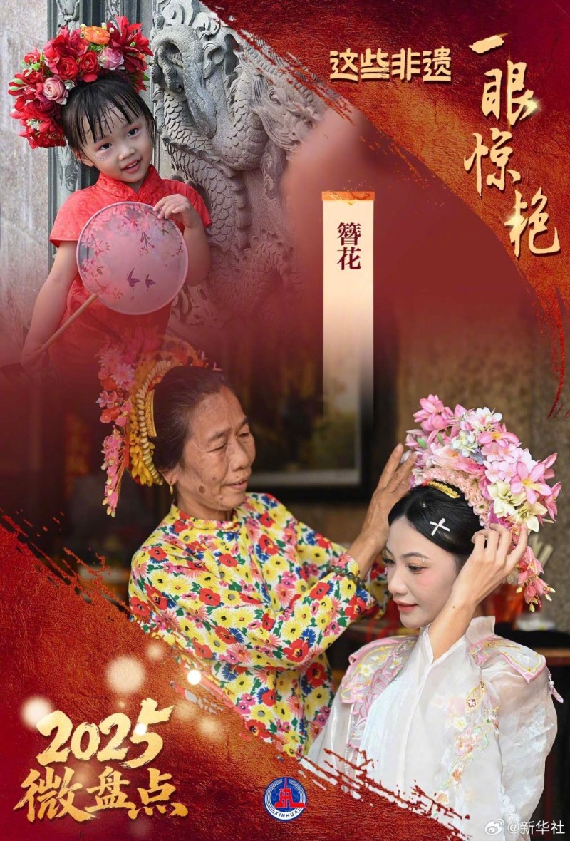 2025微盘点|中国式浪漫!这些非遗一眼惊艳