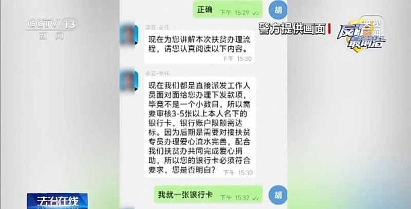 视频丨以“扶贫基金”名义骗卡洗钱 这种新型诈骗案件已有多人上当