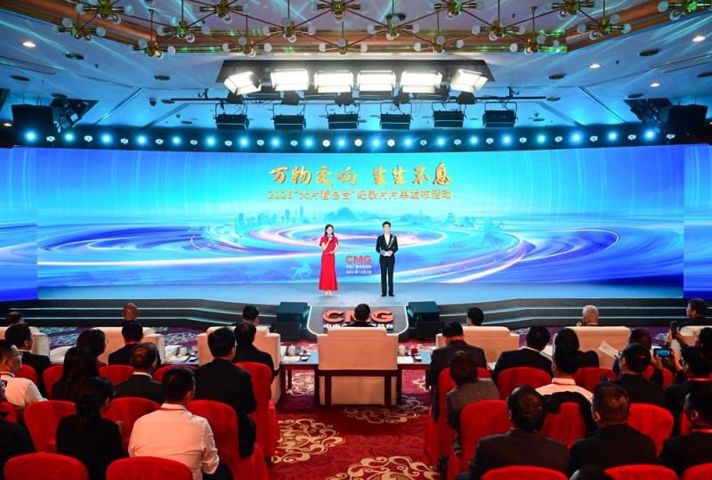 62部！2026“大片看总台” 纪录片片单发布