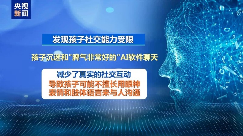 视频丨“AI带娃”靠谱吗?专家:沉迷或阻碍低龄儿童认知发育