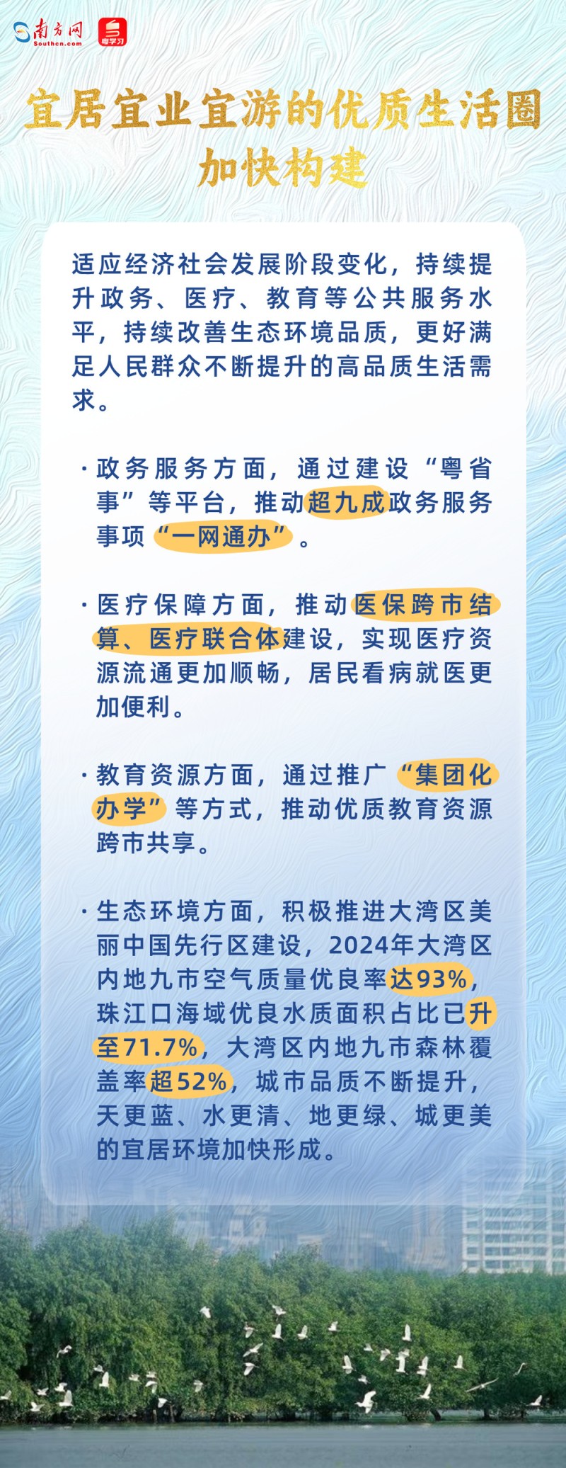 经济大省挑大梁｜创新活力不断迸发！一组数据看大湾区内地九市协同发展新成效