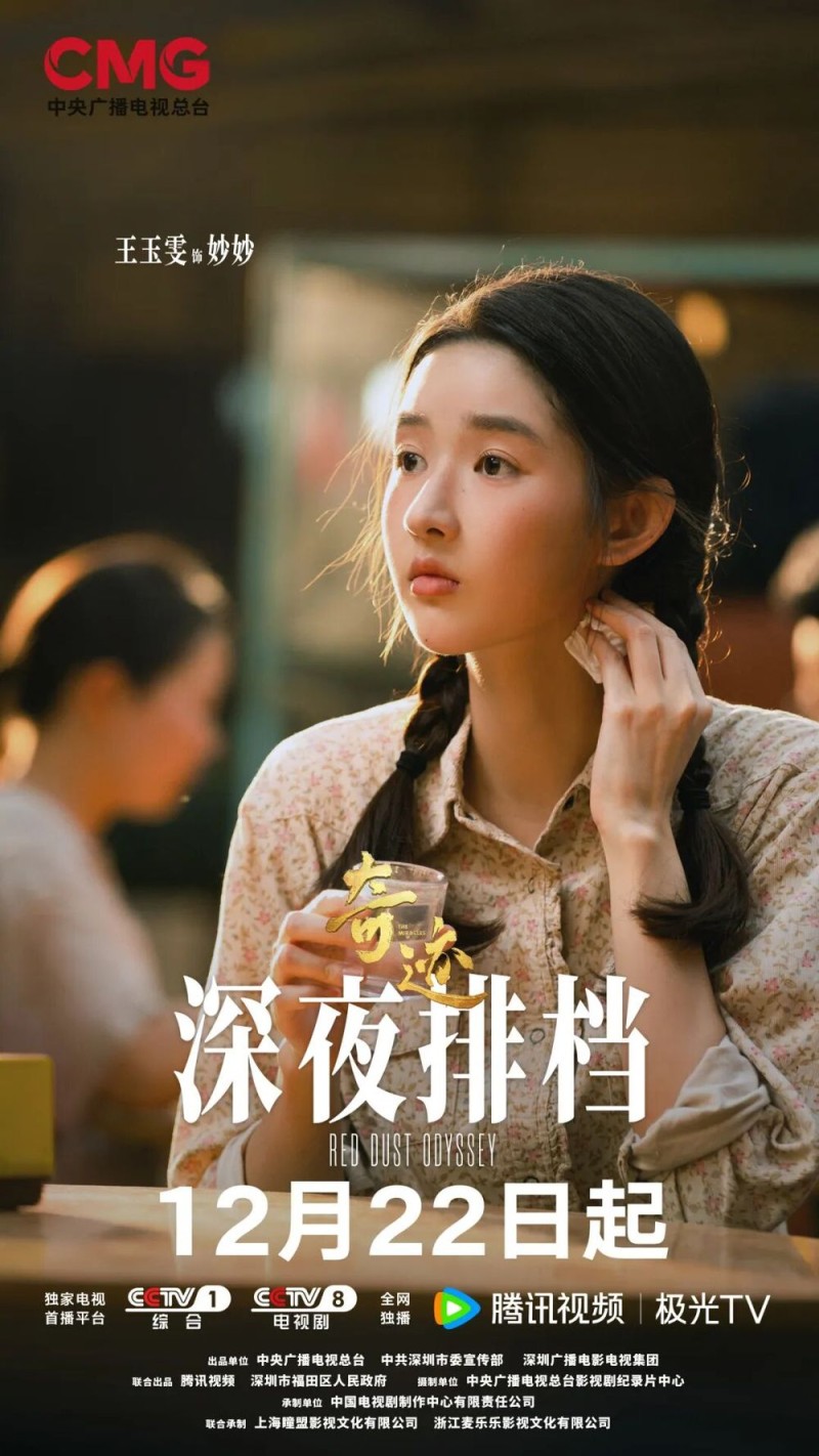 总台原创短剧集《奇迹》，CCTV-1黄金档12月22日重磅首播！