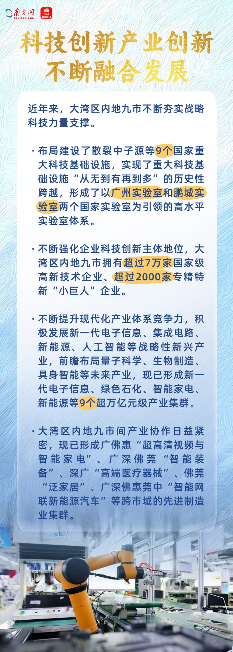 经济大省挑大梁｜创新活力不断迸发！一组数据看大湾区内地九市协同发展新成效