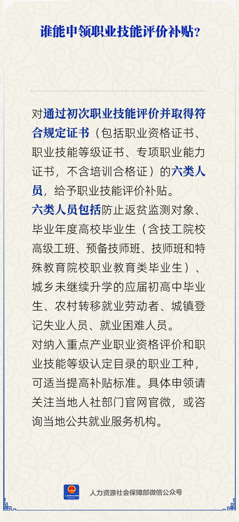 谁能申领职业技能评价补贴？人社部解答