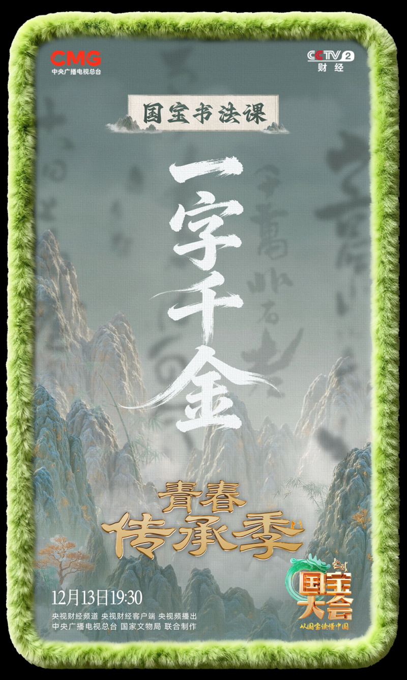 总台周末看点 | 奔赴，不负此刻