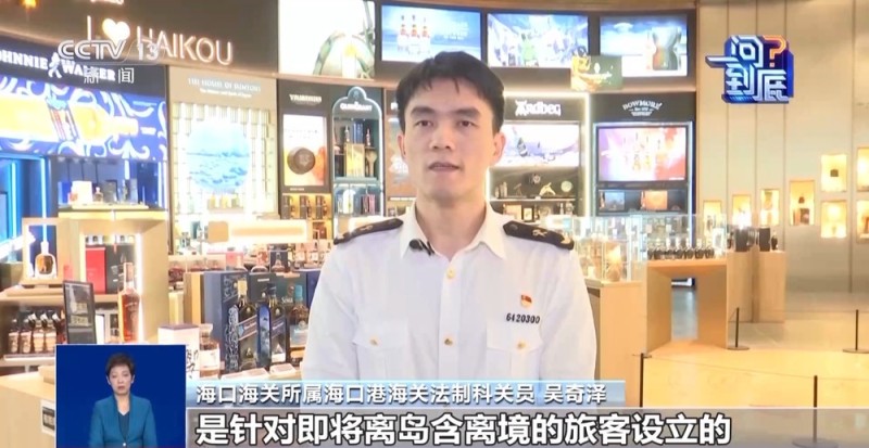 一问到底丨离岛免税政策升级 海南买买买更划算吗?