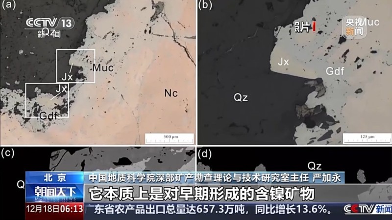 地球矿物家族添新成员!我国发现的新矿物正式命名为金秀矿