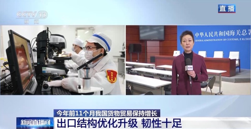 视频丨成绩亮眼！我国外贸质升量稳 关键领域动能强劲