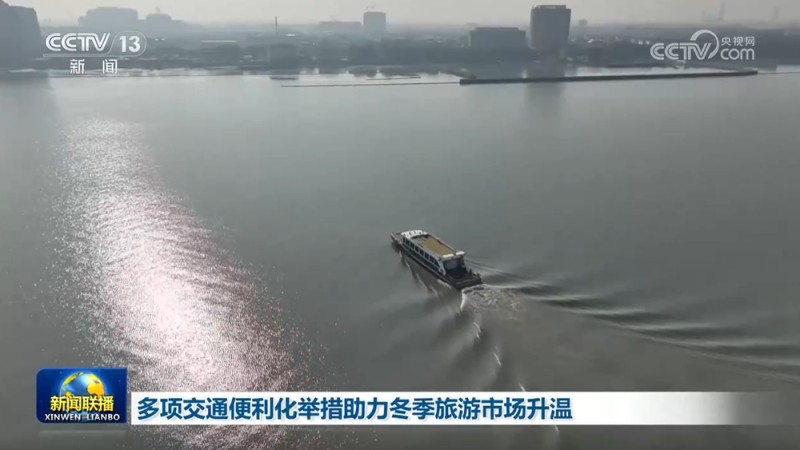 多项交通便利化举措助力冬季旅游市场升温
