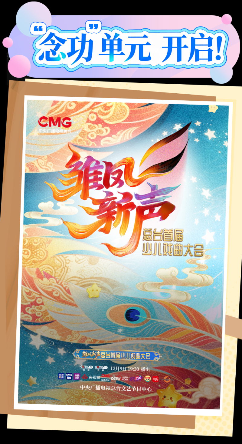 总台周看点丨厚积薄发!