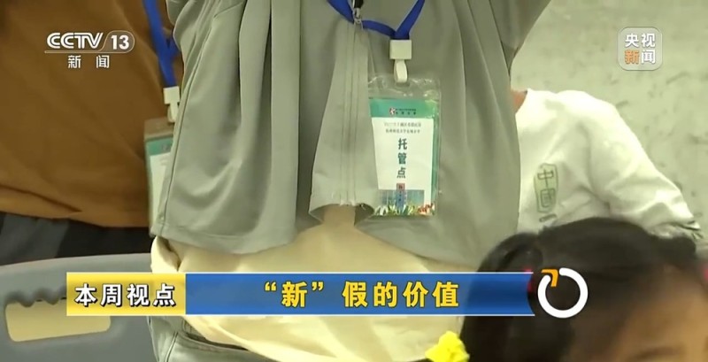 新闻周刊丨雪假、春秋假来了,学生的“新”假期到底怎么过?