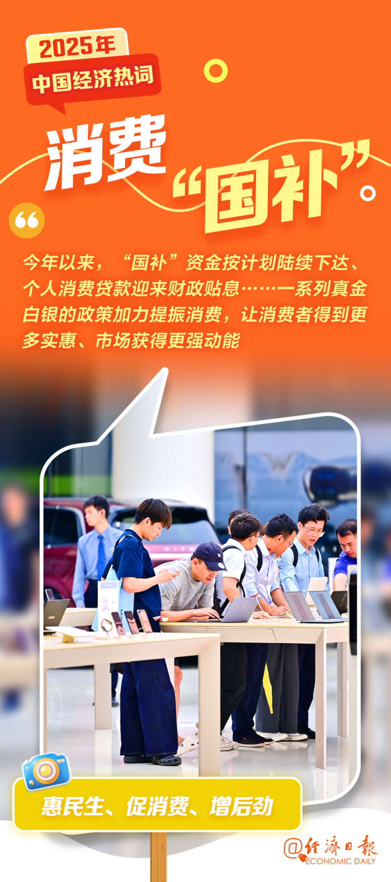 2025年经济热词盘点!你的生活因它们而变了吗?