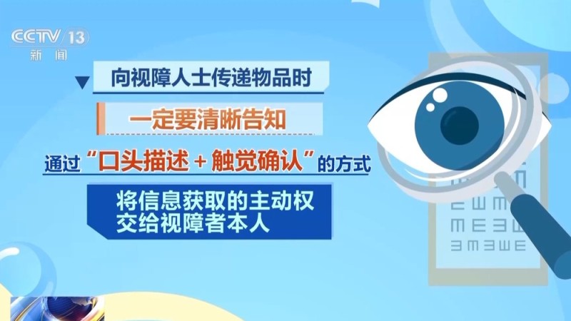 如何有效帮助视障人士?这些小技巧要知道