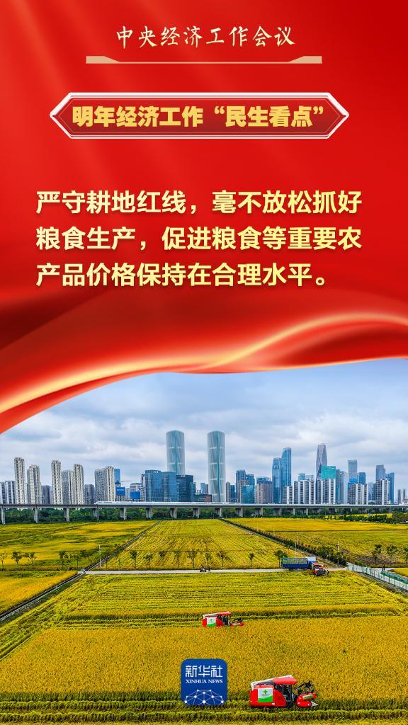 中央经济工作会议中的“民生看点”