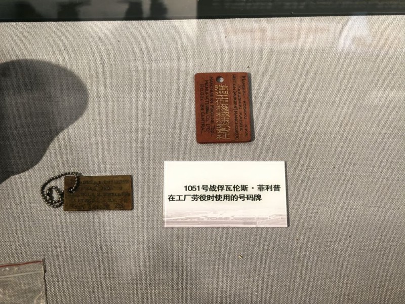 重访“东方奥斯维辛” ：一枚号码牌成为日军奴役盟军战俘铁证