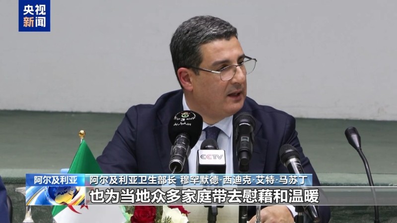 视频丨阿尔及利亚卫生部为中国援阿医疗队举行欢送仪式