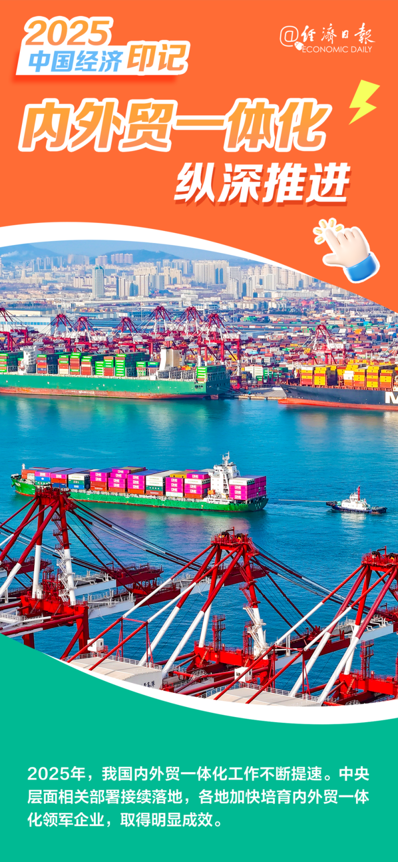 触摸2025年中国经济印记，哪个与你共振？