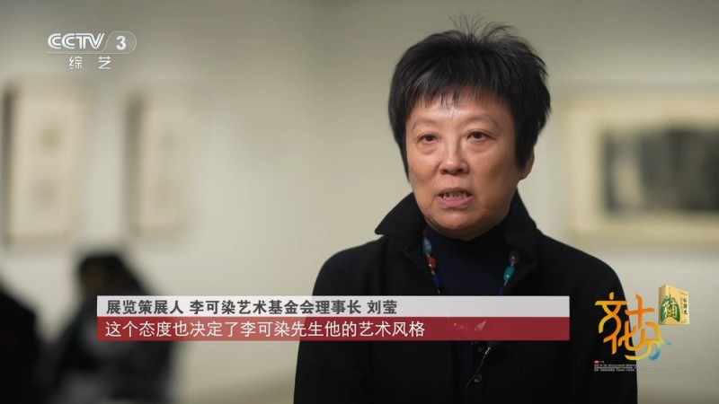 “李可染――小小速写本里的大文章”展览在京举行