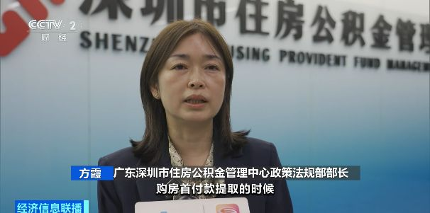 视频丨深圳发布公积金提取新规 12月15日起施行