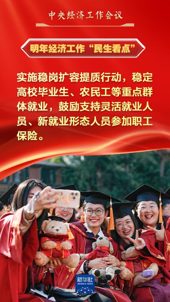 中央经济工作会议中的“民生看点”
