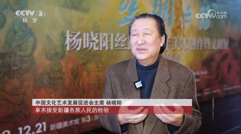 “丝绸之路――杨晓阳丝路四十年美术创作暨文献展（新疆站）”开幕