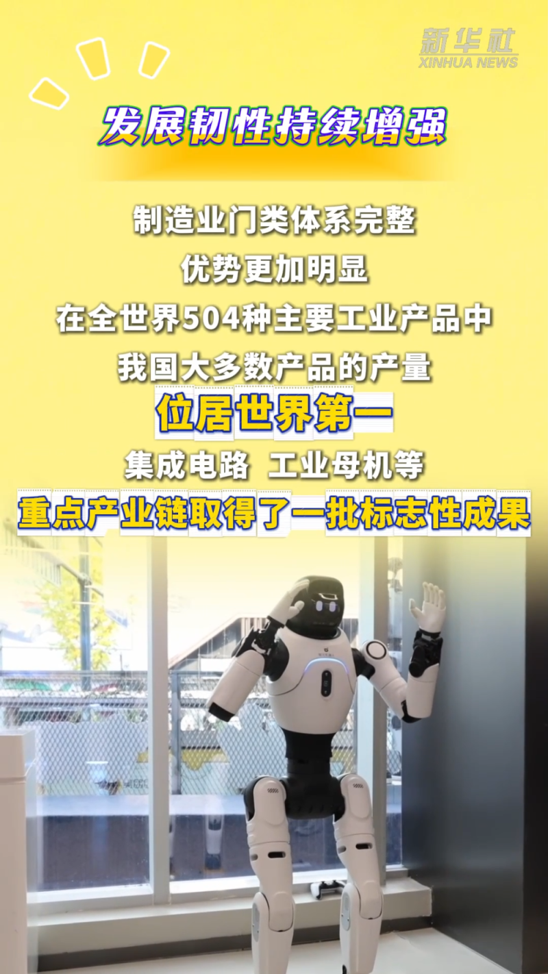 数览中国脉动|稳扎稳打!我国实体经济底盘更稳固