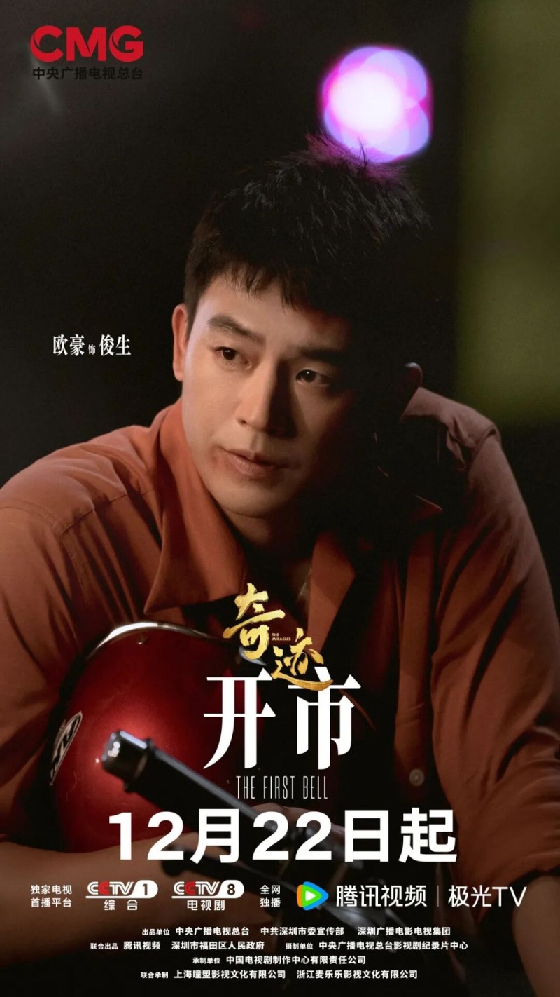 总台原创短剧集《奇迹》，CCTV-1黄金档12月22日重磅首播！