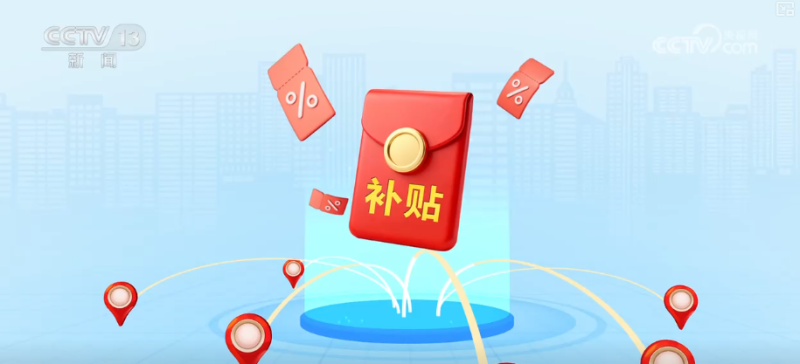 更“新”观察・精致育儿、便利生活、智慧务农、绿色低碳……消费市场活力涌动