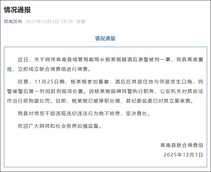 7点出发｜官方通报“城管局副局长酒后袭警”：停职！