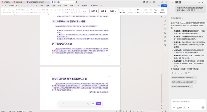 WPS 给 AI 装上「大脑」和「双手」后，我真正感受到它会干活这件事