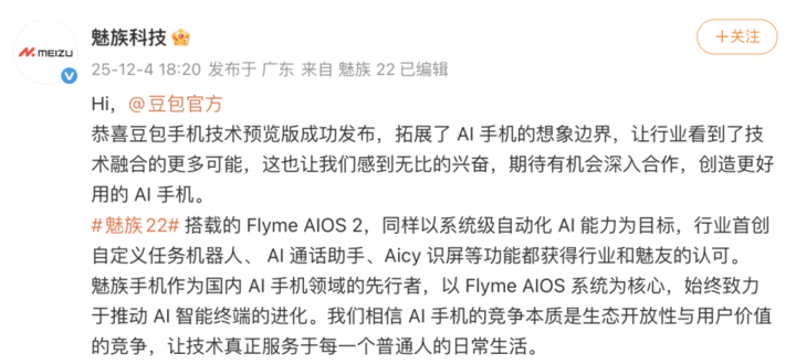 剿杀豆包手机助手，可能是互联网巨头的一次「共谋」