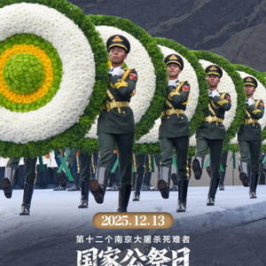 拾光纪·“忘记历史就意味着背叛，否认罪责就意味着重犯”