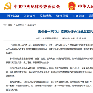 居委会党支部书记被查处之后——“净化政治生态·贵在行动”系列报道之二
