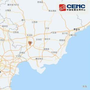 河北唐山路南区发生2.3级地震 震源深度9公里