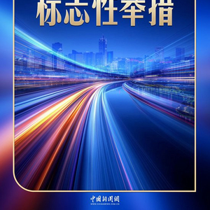 建好自贸港，习近平强调三个“不”