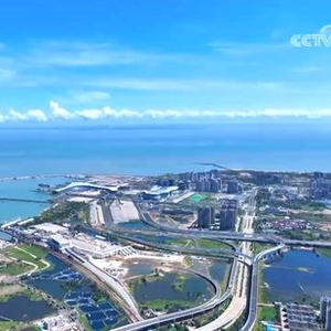 【新思想引领新征程】海南自贸港全岛封关打造引领新时代对外开放重要门户