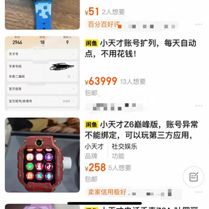 小学生沉迷“刷赞当大佬”，电话手表的社交乱象如何规范？