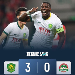 第5次问鼎！国安3-0河南夺足协杯冠军 法比奥戴帽国安获亚冠资格