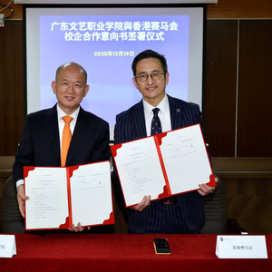 香港赛马会与广州三所职业院校达成合作，促进文旅款待人才培养