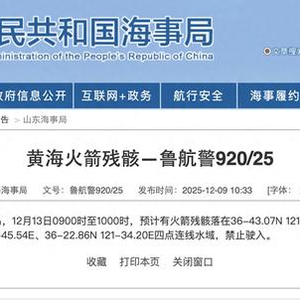 黄海一水域明天有火箭残骸掉落，禁止驶入
