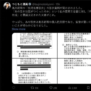 高市早苗挑衅内幕被曝光