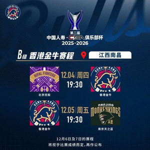 香港金牛将首次出战CBA级别赛事 ——第二届中国人寿CBA俱乐部杯